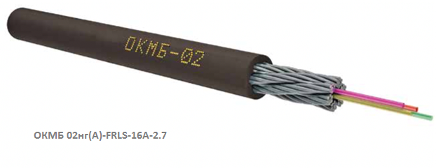 Кабель оптический ОКМБ 02нг(А)-FRLS-16A-2.7