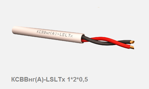КСВВнг(А)-LSLTx 1*2*0,5