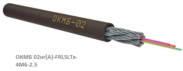 Кабель оптический ОКМБ 02нг(А)-FRLSLTx-4М6-2.5