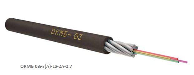Кабель оптический ОКМБ 03нг(А)-LS-2А-2.7