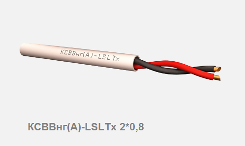КСВВнг(А)-LSLTx 2*0,8