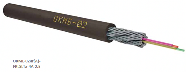 Кабель оптический ОКМБ 02нг(А)-FRLSLTx-4A-2.5